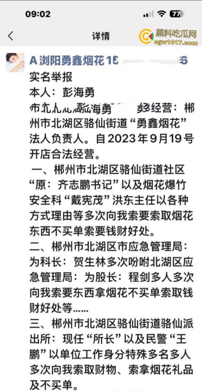 浏阳烟花爆炸事件,勇鑫烟花老板实名举报腐败官员吃分行收贿,被禁卖绝望吃农药,自爆门店轰塌大楼 ! 第3张 浏阳烟花爆炸事件,勇鑫烟花老板实名举报腐败官员吃分行收贿,被禁卖绝望吃农药,自爆门店轰塌大楼 ! 第3张