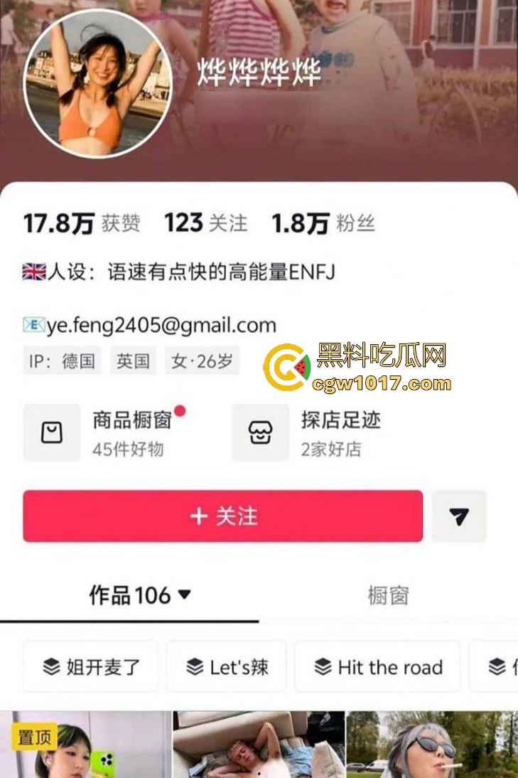 抖音【烨烨烨烨】外公去世还要去柏林游玩，亲人尸骨未寒就蓝天自拍，还蹭哀悼流量，如果外公还在世该多心寒啊！  第1张