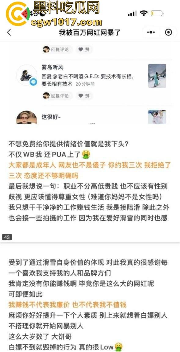抖音百万级网红 老白不喝酒 被曝拒付3000陪滑费 女主发文控诉 身份却被实锤为外围女 完整版！  第16张
