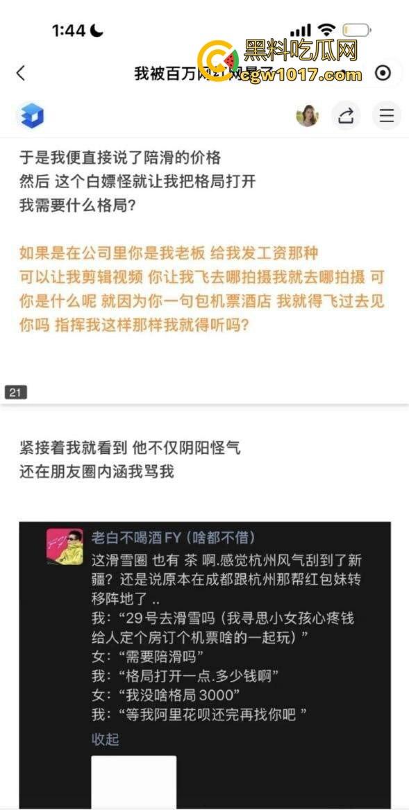 抖音百万级网红 老白不喝酒 被曝拒付3000陪滑费 女主发文控诉 身份却被实锤为外围女 完整版! 第17张 抖音百万级网红 老白不喝酒 被曝拒付3000陪滑费 女主发文控诉 身份却被实锤为外围女 完整版! 第17张