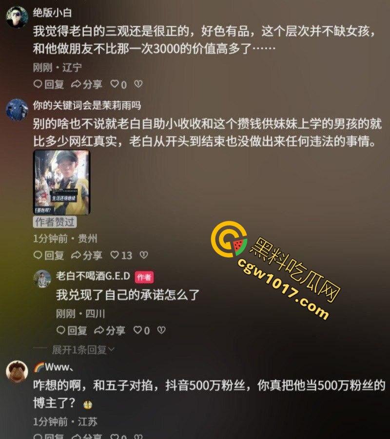 抖音百万级网红 老白不喝酒 被曝拒付3000陪滑费 女主发文控诉 身份却被实锤为外围女 完整版! 第20张 抖音百万级网红 老白不喝酒 被曝拒付3000陪滑费 女主发文控诉 身份却被实锤为外围女 完整版! 第20张