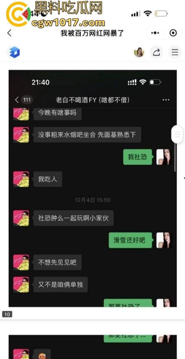 抖音百万级网红 老白不喝酒 被曝拒付3000陪滑费 女主发文控诉 身份却被实锤为外围女 完整版! 第11张 抖音百万级网红 老白不喝酒 被曝拒付3000陪滑费 女主发文控诉 身份却被实锤为外围女 完整版! 第11张