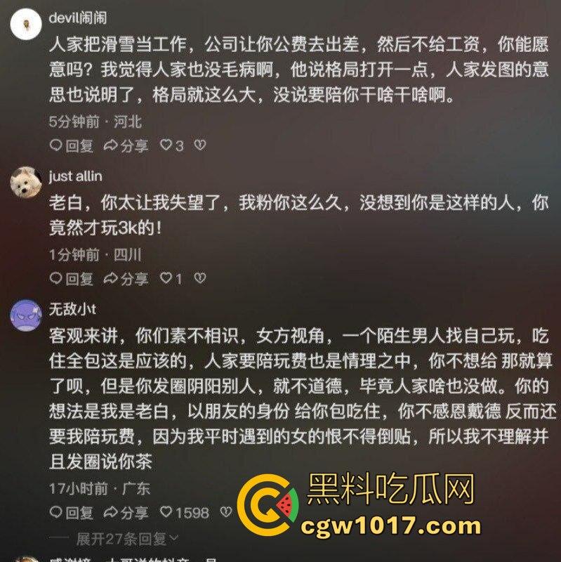 抖音百万级网红 老白不喝酒 被曝拒付3000陪滑费 女主发文控诉 身份却被实锤为外围女 完整版! 第18张 抖音百万级网红 老白不喝酒 被曝拒付3000陪滑费 女主发文控诉 身份却被实锤为外围女 完整版! 第18张