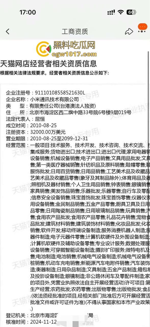 小米又摊上大事啦！继小米汽车定金退还问题后，现在又搞个别人双11，11块的冰箱不给人发货，欺负消费者呢！  第4张