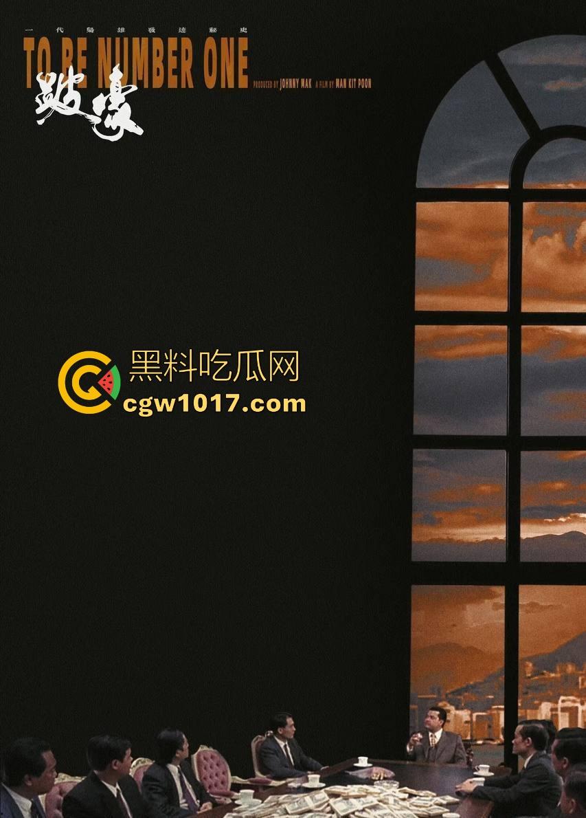 香港经典黑帮电影【跛豪】开香港黑帮的枭雄片，多个露点未删片段完整版，一起来重温一下吧！  第5张