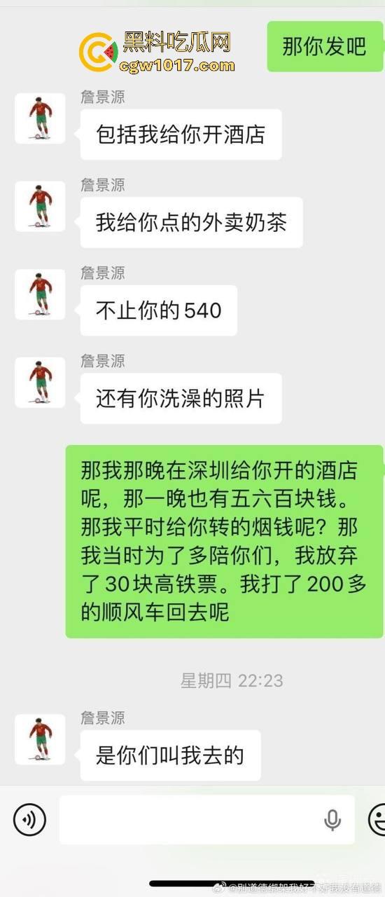 曾经被誉为国足未来的【詹景源】5P空姐黑料被曝！与32岁空姐的恋情，还组织5p淫啪，21秒完全露脸视频全网首曝！  第4张