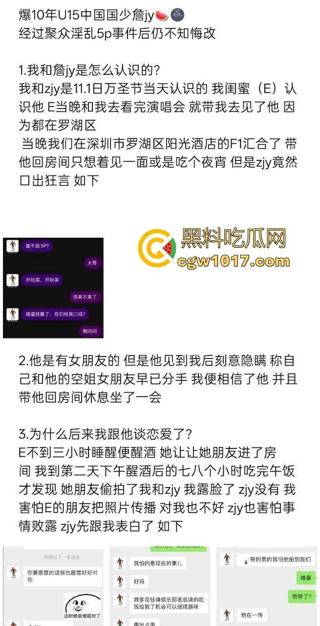 曾经被誉为国足未来的【詹景源】5P空姐黑料被曝！与32岁空姐的恋情，还组织5p淫啪，21秒完全露脸视频全网首曝！  第17张