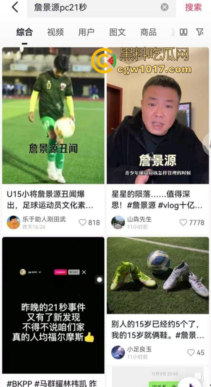 曾经被誉为国足未来的【詹景源】5P空姐黑料被曝！与32岁空姐的恋情，还组织5p淫啪，21秒完全露脸视频全网首曝！  第18张