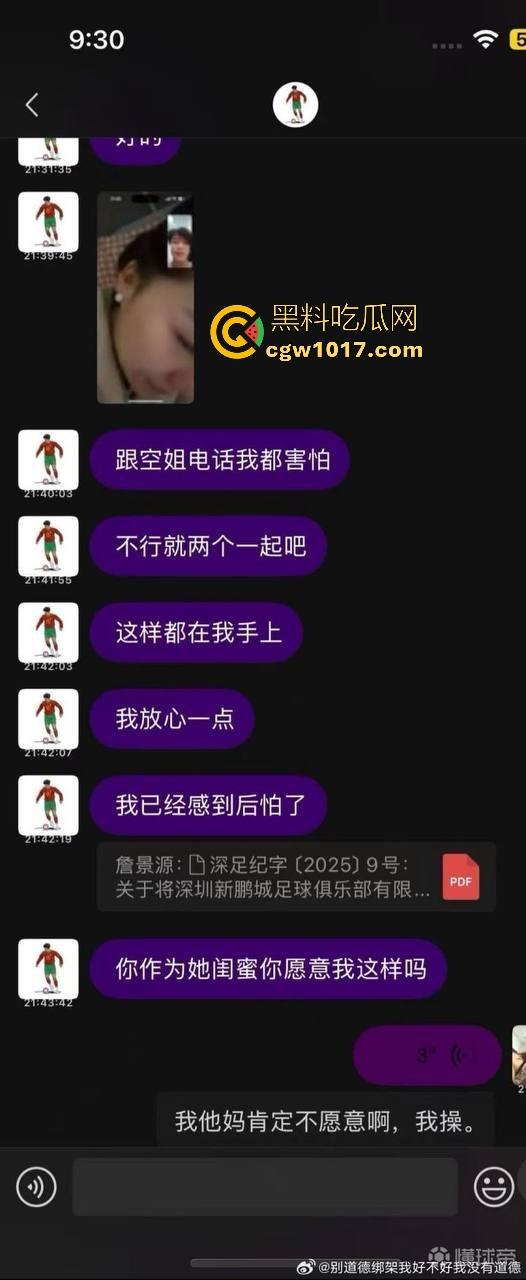 曾经被誉为国足未来的【詹景源】5P空姐黑料被曝！与32岁空姐的恋情，还组织5p淫啪，21秒完全露脸视频全网首曝！  第9张
