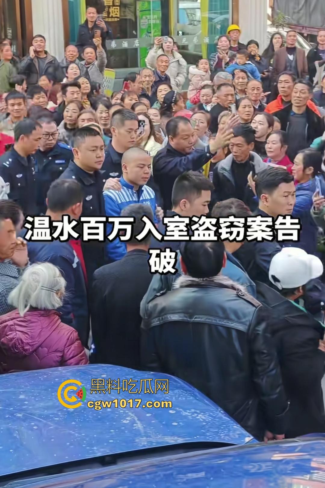 11月25日贵州习水温水偷盗140万现金的落网嫌犯指认现场，现金全数追回警方通报成功破案，不知能否还给需要的人？  第1张