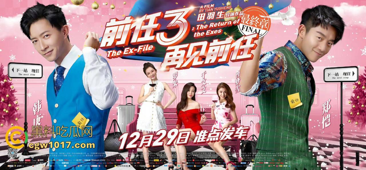 当年火爆大江南北的现象级爱情电影【前任3：再见前任】高清来袭！这部剧当年可是看哭看分手一批批情侣！  第1张