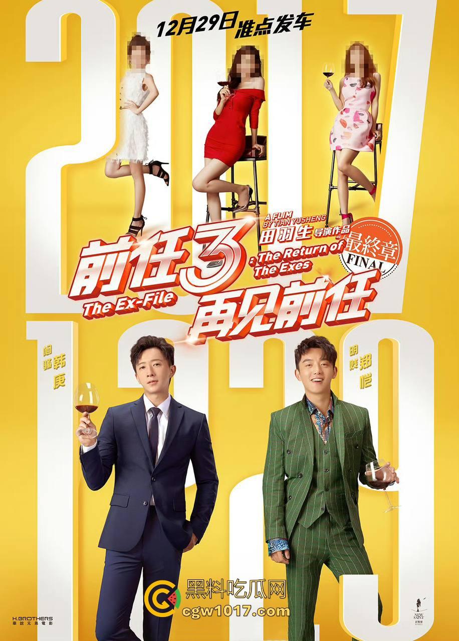 当年火爆大江南北的现象级爱情电影【前任3：再见前任】高清来袭！这部剧当年可是看哭看分手一批批情侣！  第8张