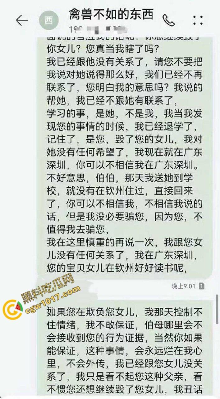 钦州骚妹【吴琪雪】乱伦丑闻炸翻全网:被亲爹无套内射,打胎后再度狂欢,前男友怒曝聊天记录毁三观! 第10张 钦州骚妹【吴琪雪】乱伦丑闻炸翻全网:被亲爹无套内射,打胎后再度狂欢,前男友怒曝聊天记录毁三观! 第10张