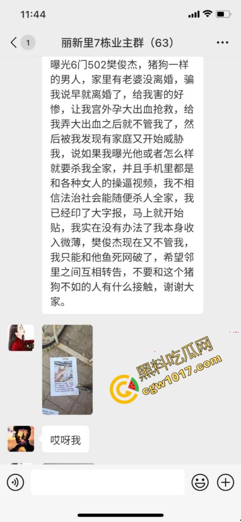 天津丽新里爆出激情大瓜!渣男【樊俊杰】与极品炮友上演春宫大戏,业主群频频曝光,裸体传单满天飞,小区成了淫乱战场! 第14张 天津丽新里爆出激情大瓜!渣男【樊俊杰】与极品炮友上演春宫大戏,业主群频频曝光,裸体传单满天飞,小区成了淫乱战场! 第14张