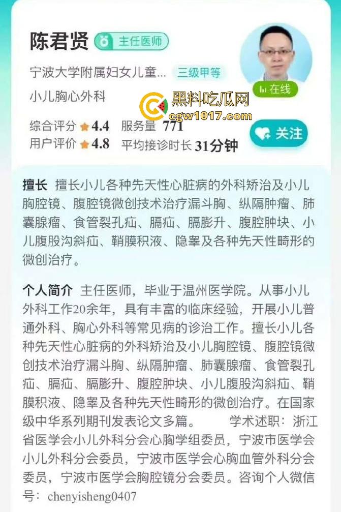 宁波大学附属妇女儿童医院【陈贤君】，将5个月女婴微创手术变9.5小时在手术台上死亡，家属直接实名举报到卫健委！  第3张