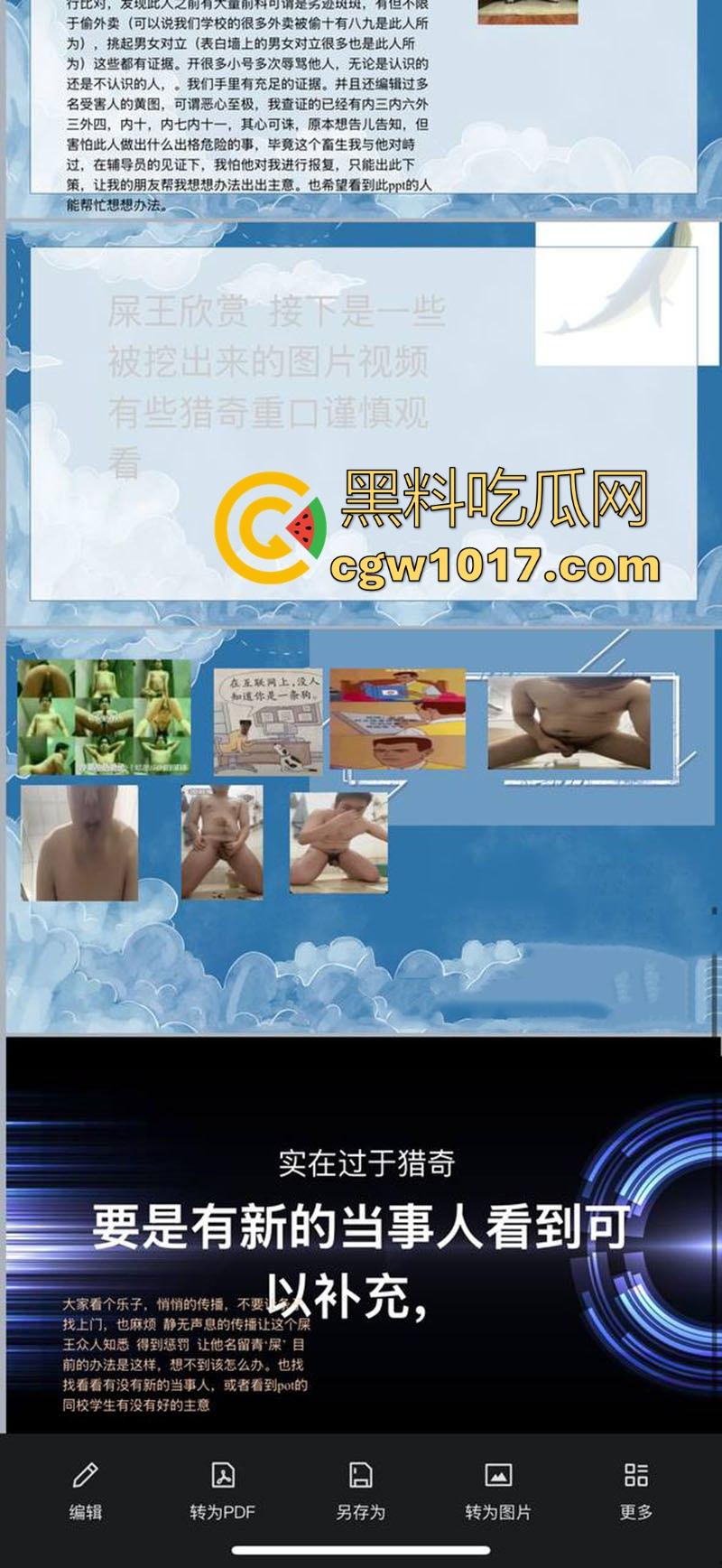 湖北大学知行学院屎王【邓俊帆】调教视频曝光！全身裸漏露茎，尿液浇头跪地吃屎，这下彻底出名了呀！  第1张