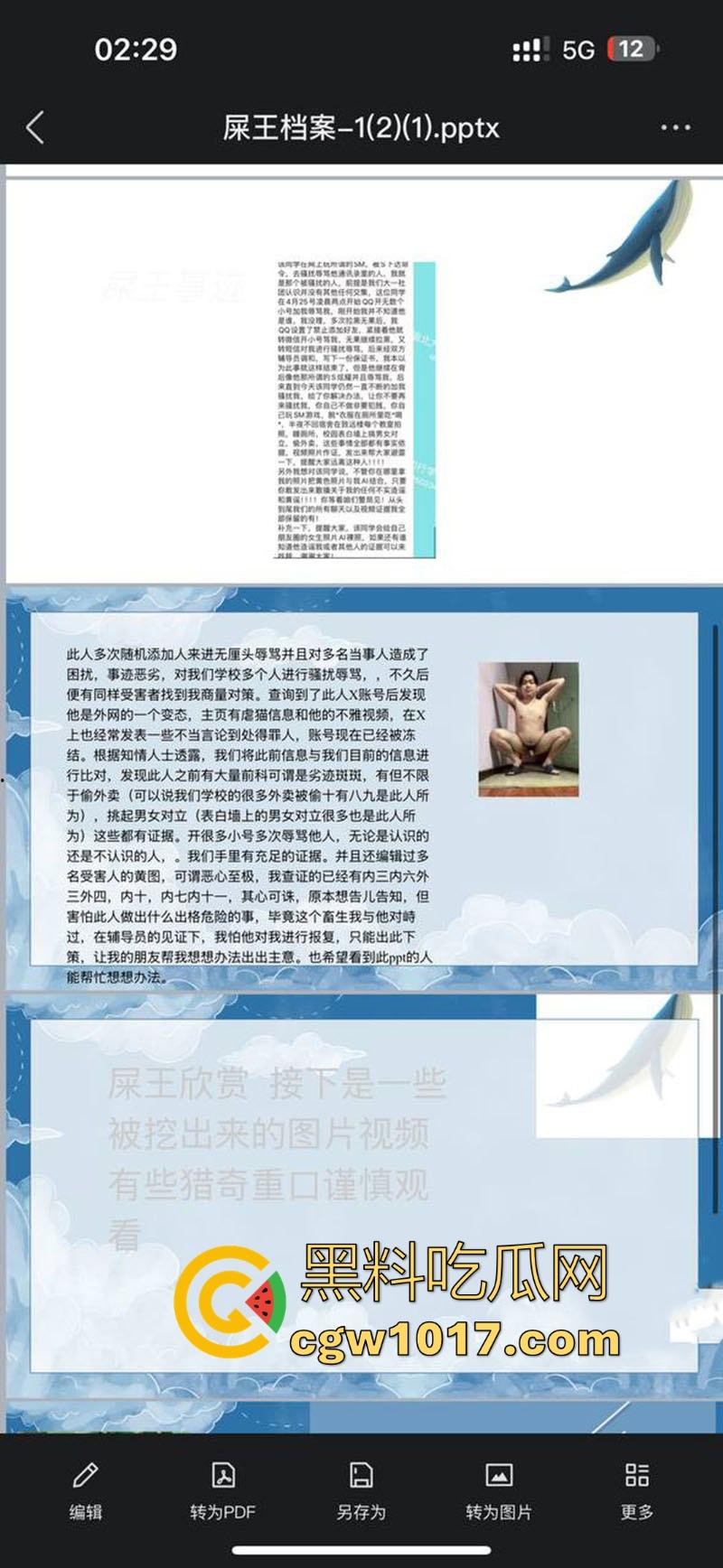 湖北大学知行学院屎王【邓俊帆】调教视频曝光！全身裸漏露茎，尿液浇头跪地吃屎，这下彻底出名了呀！  第3张