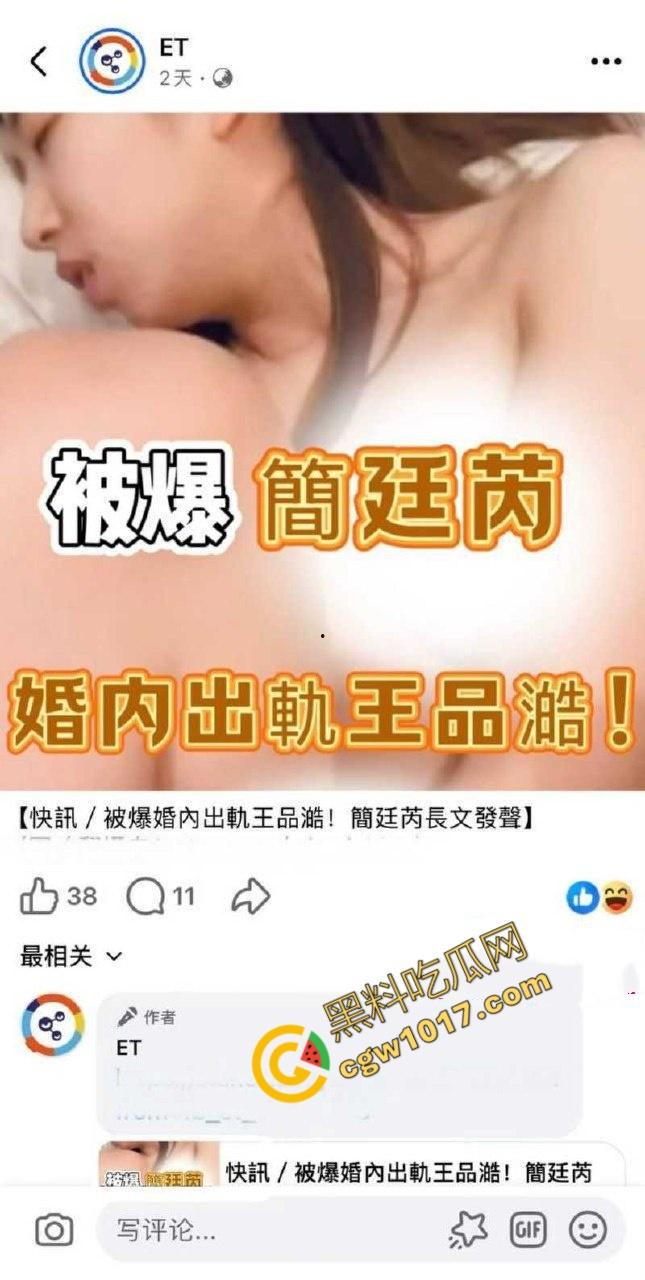 台娱爆出更劲爆丑闻!知名女星【简廷芮】婚内荒淫小鲜肉,感谢老公黑料满天飞,【粿粿】助纣为虐!淫乱姐妹花暴露糜烂生活! 第1张 台娱爆出更劲爆丑闻!知名女星【简廷芮】婚内荒淫小鲜肉,感谢老公黑料满天飞,【粿粿】助纣为虐!淫乱姐妹花暴露糜烂生活! 第1张