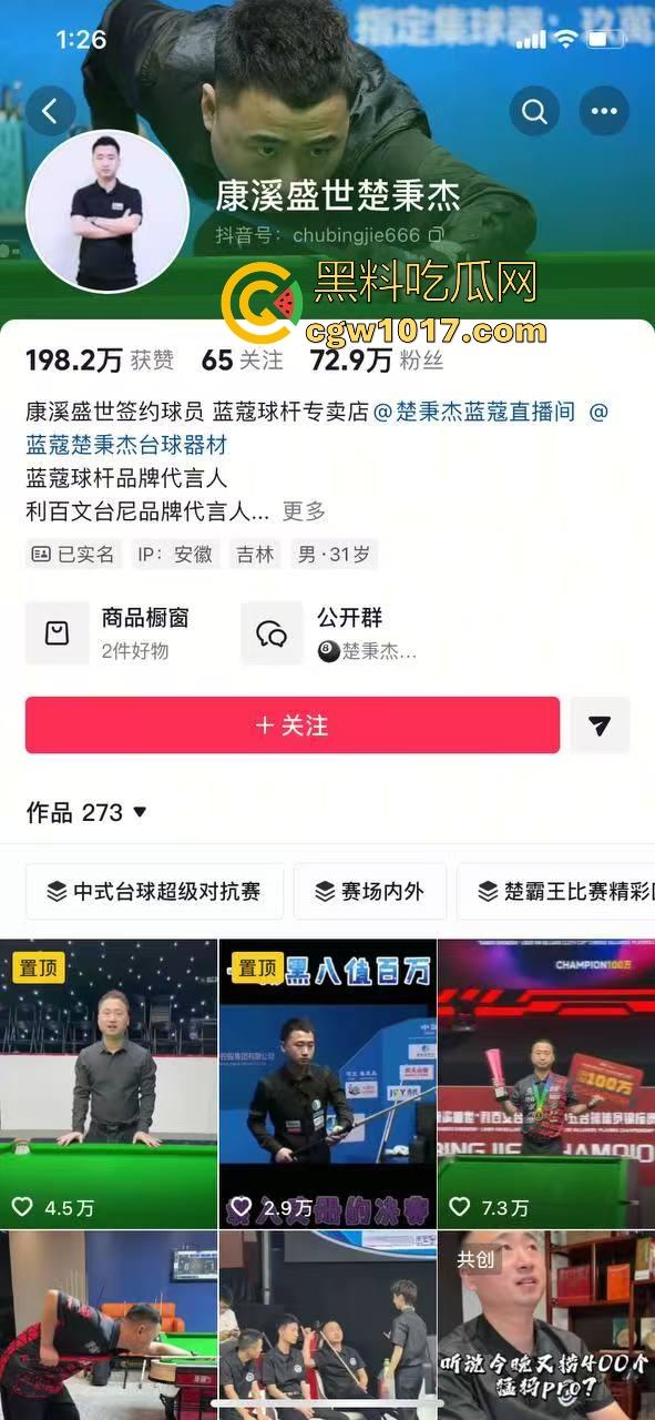 台球国家队选手【楚秉杰】婚内出轨【孙芊艺】致怀孕流产！为要赔偿直播曝光晒各种记录证明，狠人性爱视频也曝光！  第3张