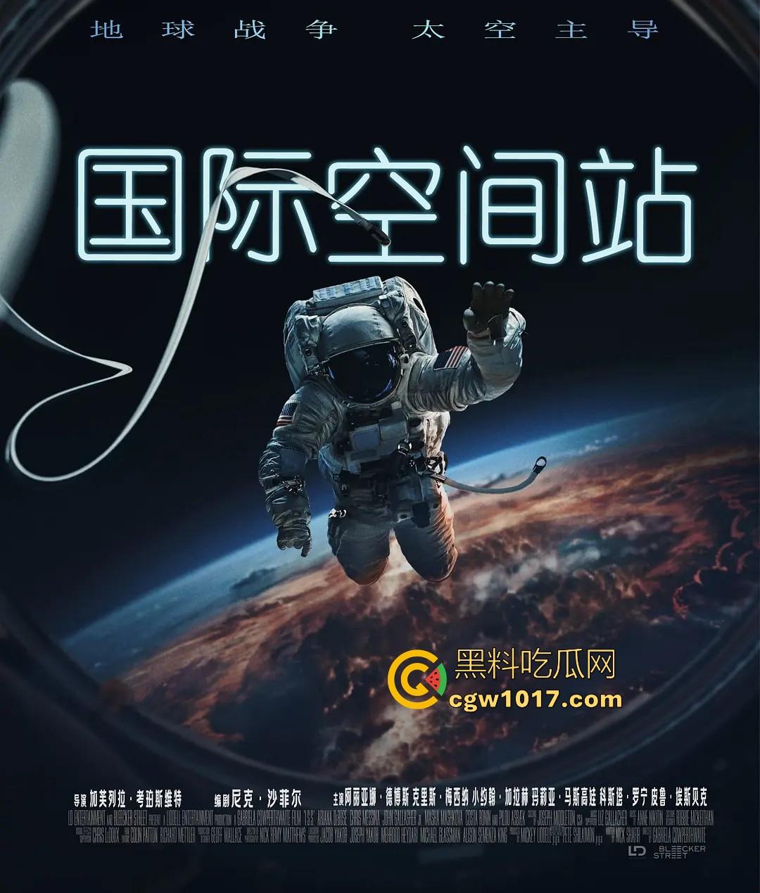 好莱坞太空惊悚片【国际空间站】高清上映,把惊悚片搬到了太空的国际空间站上,全新体验值得一看! 第7张 好莱坞太空惊悚片【国际空间站】高清上映,把惊悚片搬到了太空的国际空间站上,全新体验值得一看! 第7张