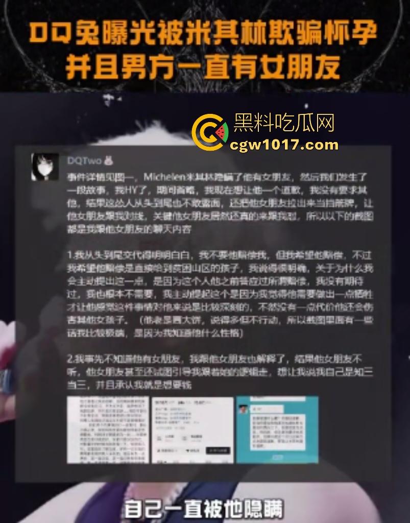 说唱歌手【米其林】出轨DQ兔怀孕，前有渣男隐瞒女友5年被DQ兔曝光，后有DQ兔前男友曝光还和曹万江有关系！  第3张