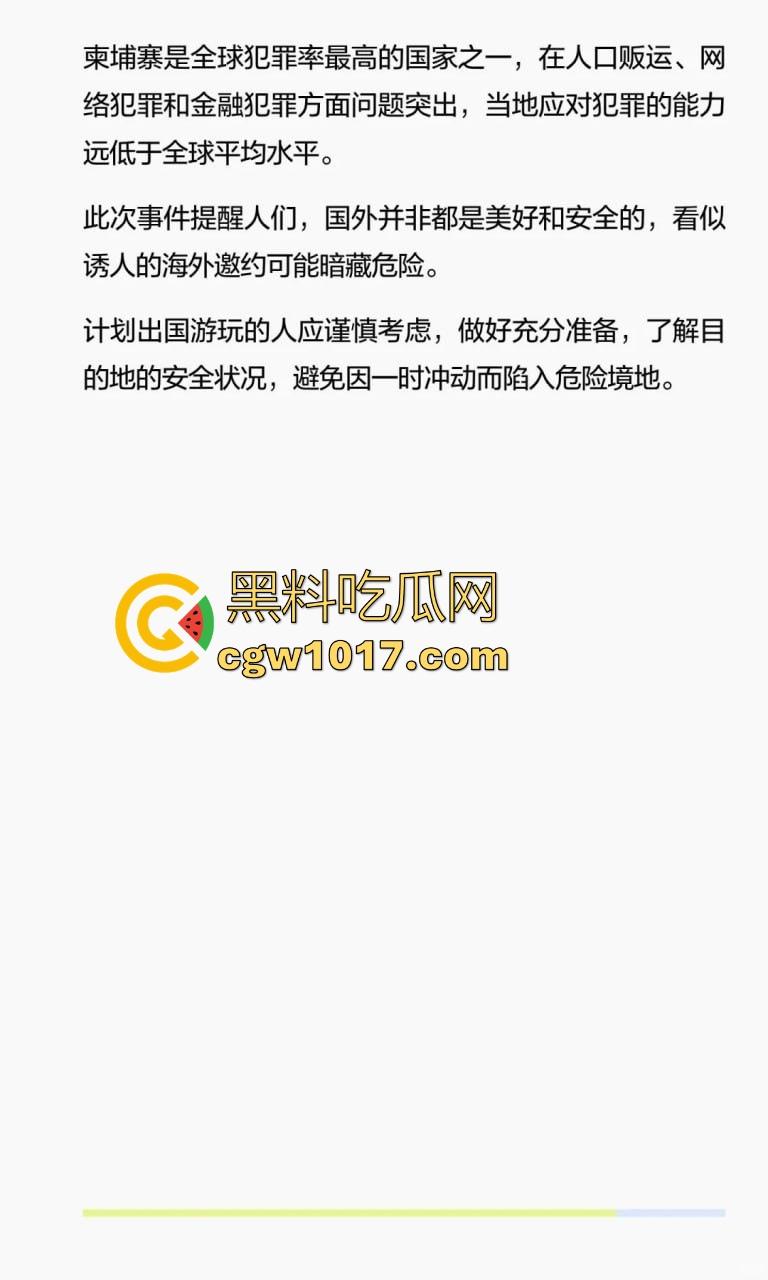 抖音网红【橙子姐姐】被曝在柬埔寨失联,原13日飞回但至今未归,其男友电话也停机失联,继雅典娜之后又一网红被卖? 第3张 抖音网红【橙子姐姐】被曝在柬埔寨失联,原13日飞回但至今未归,其男友电话也停机失联,继雅典娜之后又一网红被卖? 第3张
