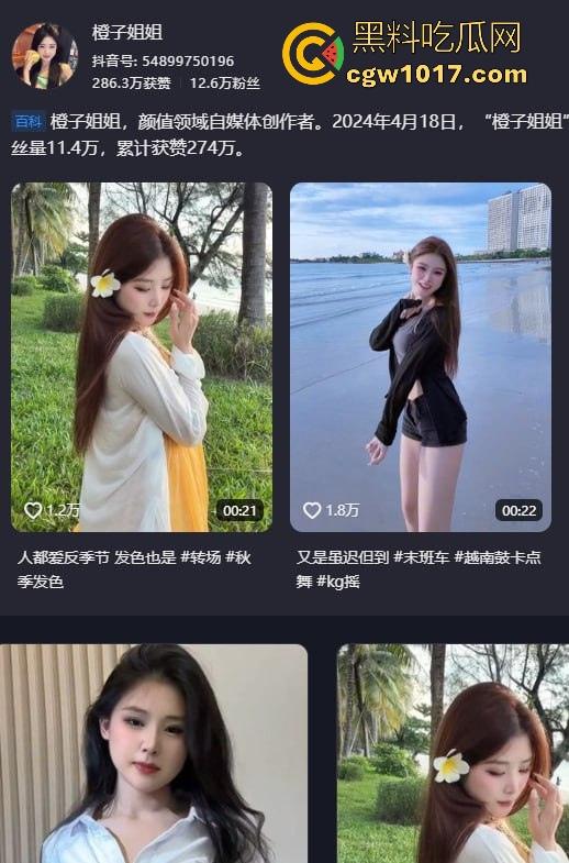 抖音网红【橙子姐姐】被曝在柬埔寨失联,原13日飞回但至今未归,其男友电话也停机失联,继雅典娜之后又一网红被卖? 第1张 抖音网红【橙子姐姐】被曝在柬埔寨失联,原13日飞回但至今未归,其男友电话也停机失联,继雅典娜之后又一网红被卖? 第1张