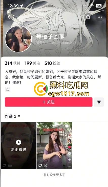 抖音网红【橙子姐姐】被曝在柬埔寨失联,原13日飞回但至今未归,其男友电话也停机失联,继雅典娜之后又一网红被卖? 第2张 抖音网红【橙子姐姐】被曝在柬埔寨失联,原13日飞回但至今未归,其男友电话也停机失联,继雅典娜之后又一网红被卖? 第2张