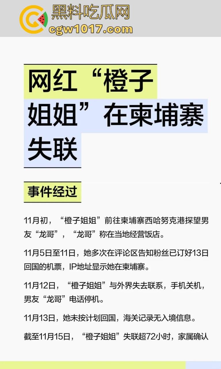 抖音网红【橙子姐姐】被曝在柬埔寨失联,原13日飞回但至今未归,其男友电话也停机失联,继雅典娜之后又一网红被卖? 第4张 抖音网红【橙子姐姐】被曝在柬埔寨失联,原13日飞回但至今未归,其男友电话也停机失联,继雅典娜之后又一网红被卖? 第4张