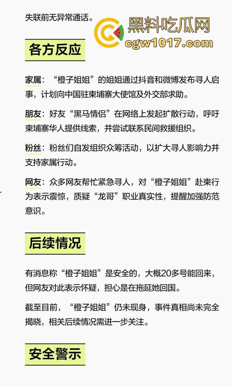 抖音网红【橙子姐姐】被曝在柬埔寨失联,原13日飞回但至今未归,其男友电话也停机失联,继雅典娜之后又一网红被卖? 第5张 抖音网红【橙子姐姐】被曝在柬埔寨失联,原13日飞回但至今未归,其男友电话也停机失联,继雅典娜之后又一网红被卖? 第5张