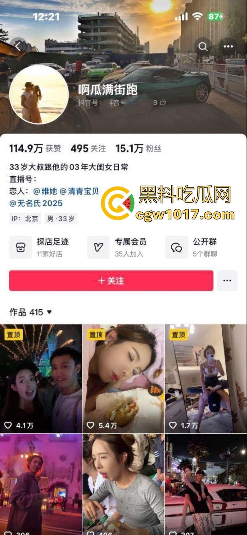 抖音15万粉丝网红【啊瓜满街跑】性爱视频被爆，调教03年极品女友，玩各种虐待性爱，把女友调教成私人玩物！  第1张