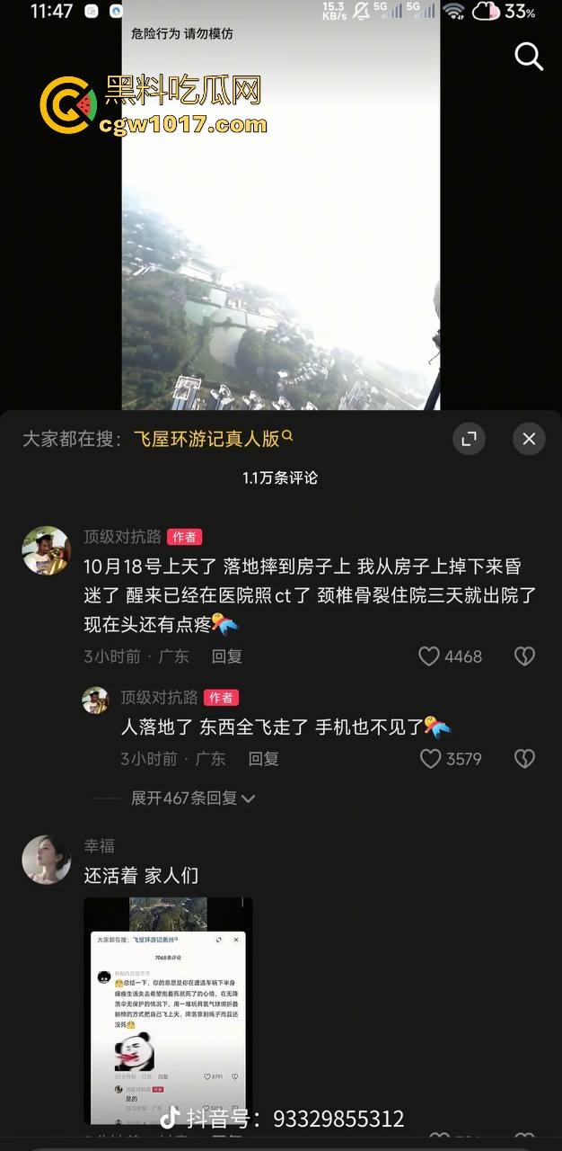 广东惠州【顶级对抗路】绑多个氢气球将自己升入百米高空，降落靠隔断绳子，昏迷几天没事降落，飞屋环游记真人版啊！  第4张