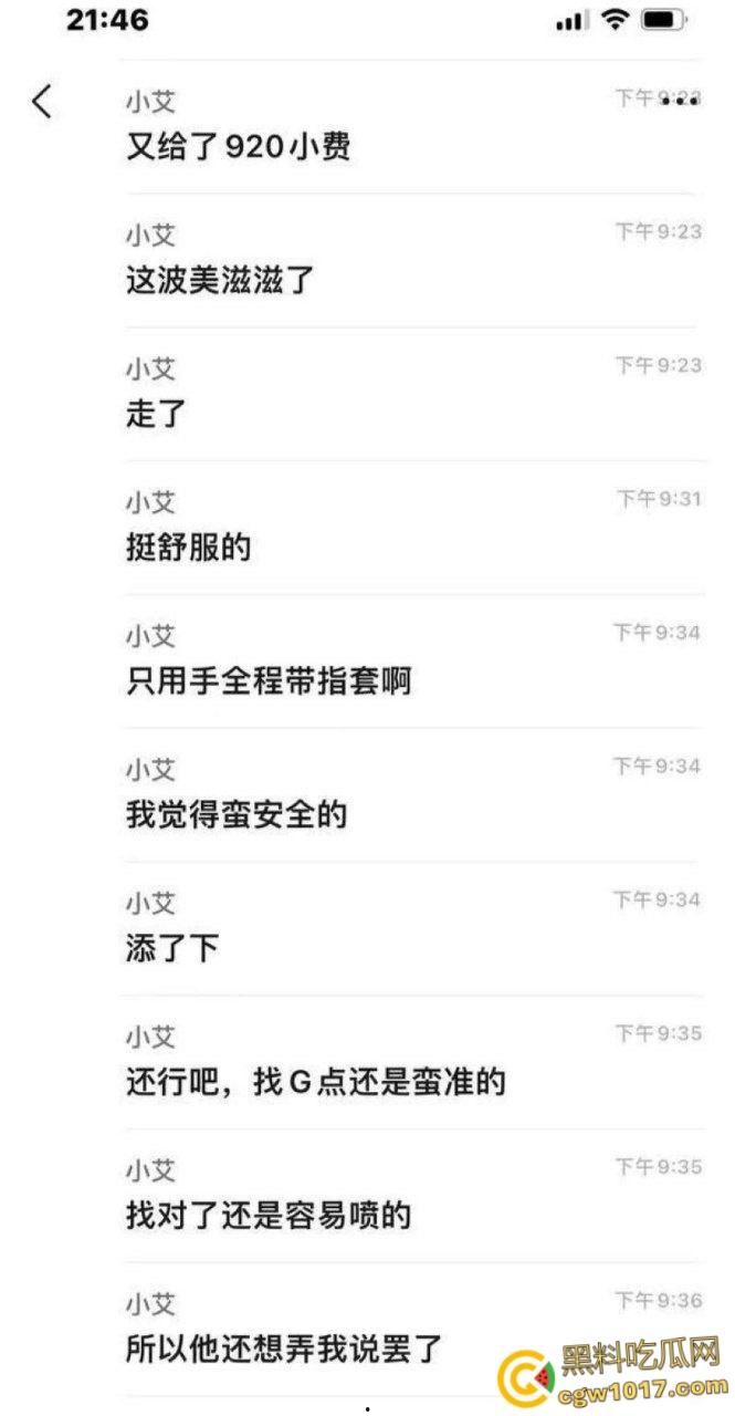 女性按摩店的隐藏服务！小仙女微信群大尺度聊天，男技师2000元手活高潮不断，送上门的逼不操白不擦！  第3张