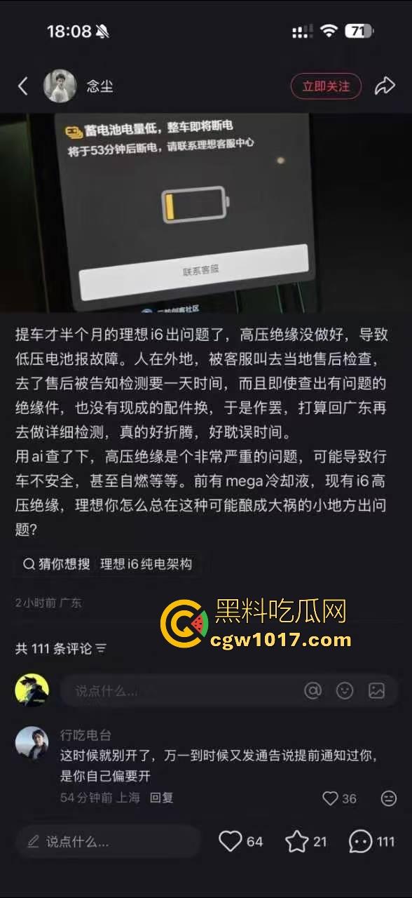 理想i6洗车洗出了故障！车主刚提的新车，满电开进洗车店洗完车开不出来了，官方处理先解决文章再解决车，还敢买理想吗？  第7张