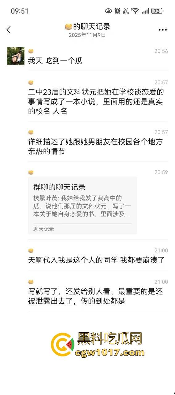 抖音热搜！南宁二中星轨大瓜全梳理，把自己和男朋友的故事写成书，记录他们在各个角落的亲密行为，真实故事撰写！  第2张