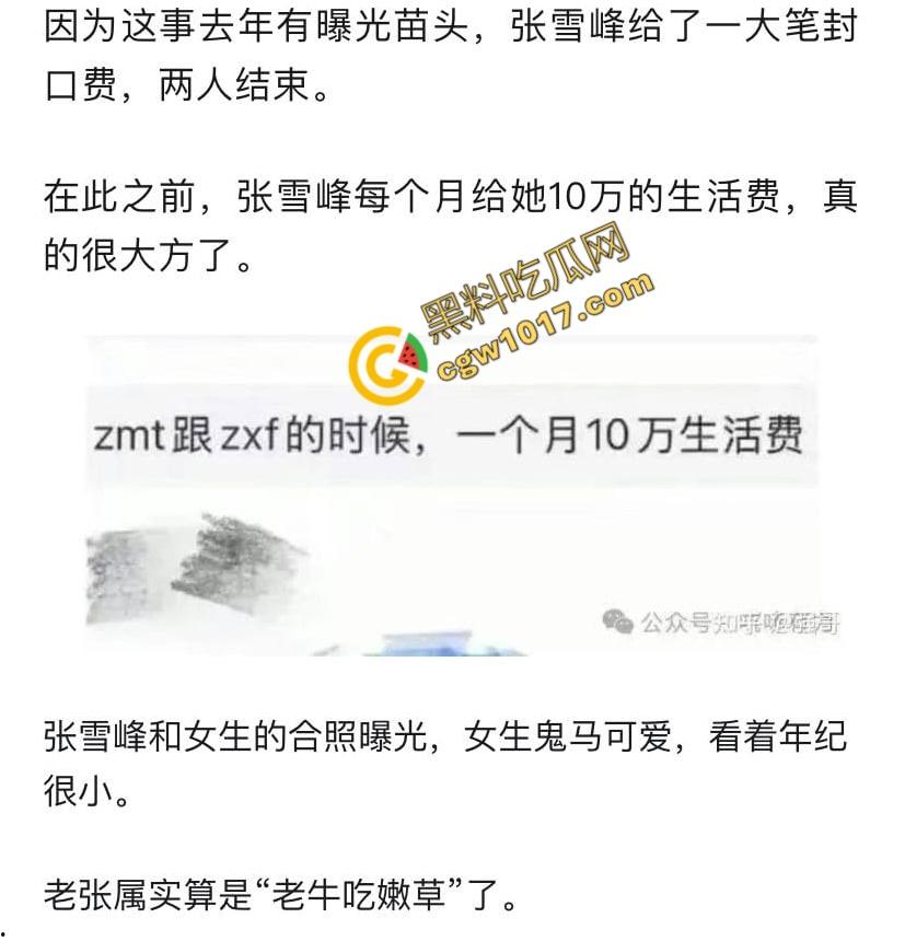 著名考研导师【张雪峰】的丑闻曝光：从国民好男人到色欲狂魔，大学生小三泄露不雅视频，百万分手费换来无尽羞耻与耻辱  第16张