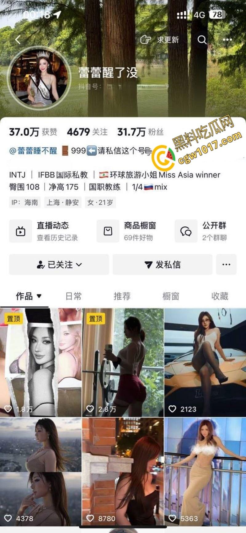 抖音极品尤物【蕾蕾醒了没】惊爆丑闻!秀人模特大赛冠军,竟下海卖淫5000一炮,不雅视频流出粉丝爆炸! 第2张 抖音极品尤物【蕾蕾醒了没】惊爆丑闻!秀人模特大赛冠军,竟下海卖淫5000一炮,不雅视频流出粉丝爆炸! 第2张