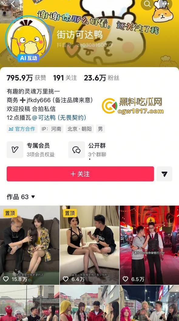 抖音网红【可达鸭】随机街访，采访采访到探花女主，评论区有大神扒出其探花视频，网友戏称这身材可不止6分！  第1张