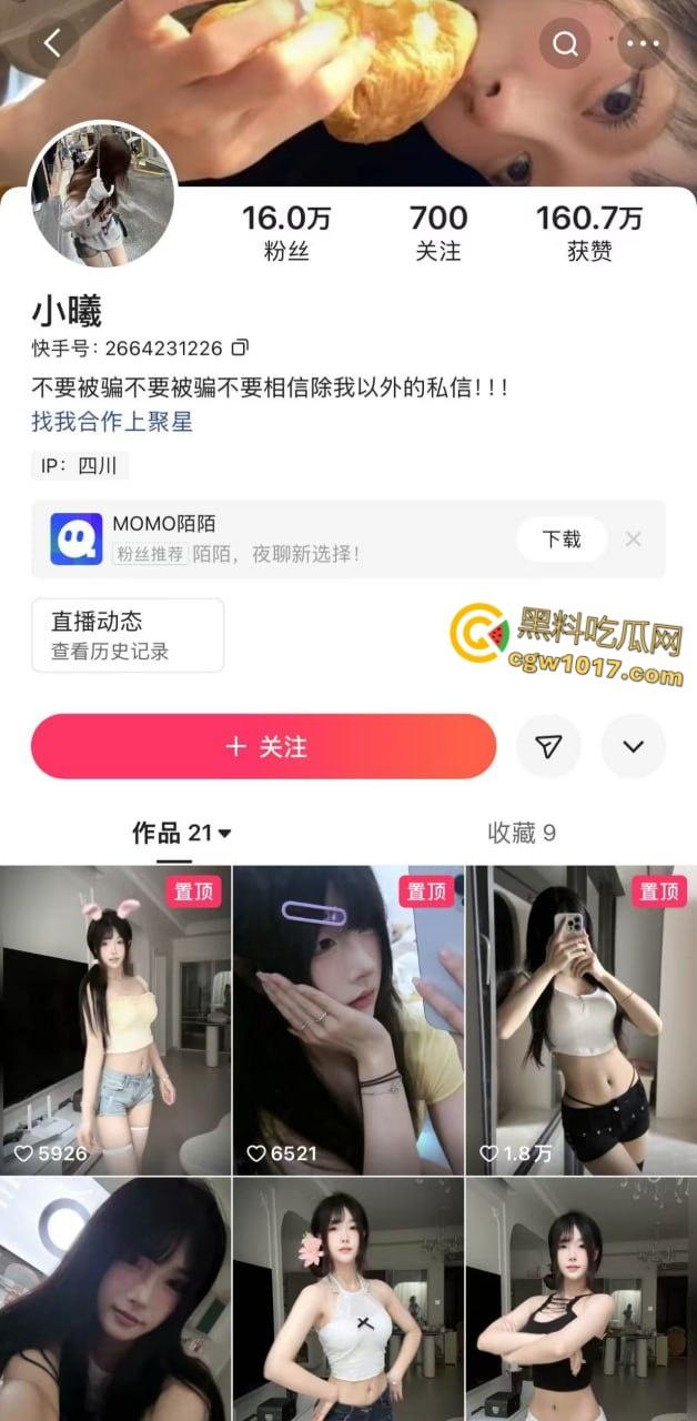 快手清纯网红【小曦】，跟榜一大哥一对一聊骚裸舞，揉胸扣逼淫荡无比，清纯女神被调教成淫骚小母狗！  第1张