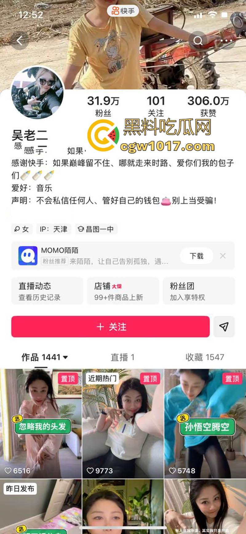 快手熟女网红【吴老二】金主一对一视频曝光，微胖巨乳母狗在线发骚，勾魂自慰诱惑，被金主无情内射！  第1张