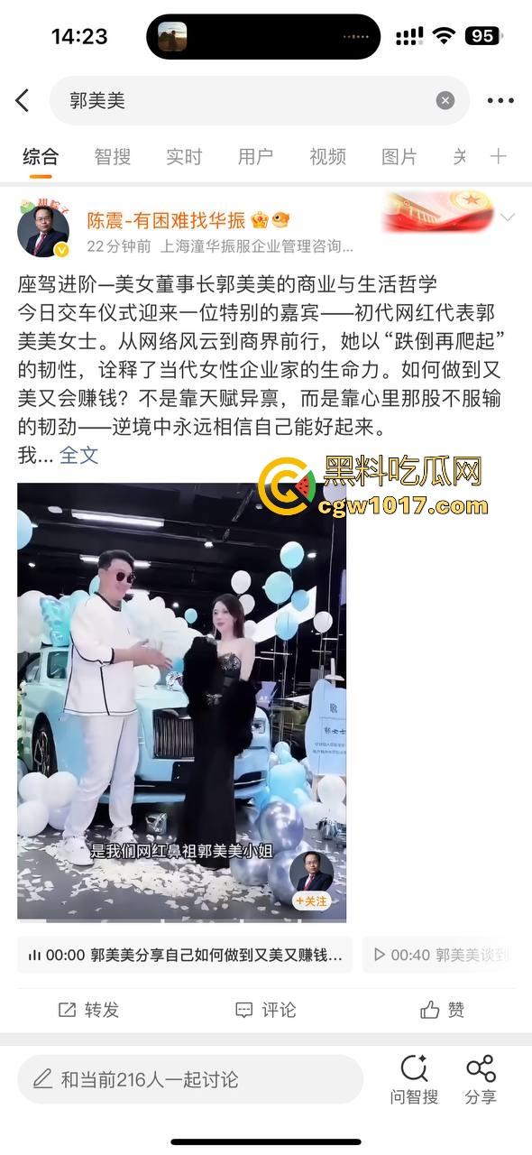 红十字会品牌代言人，网红鼻祖郭美美又提大玩具莱斯莱斯啦，两次入狱又一次次的卷土重来，这看来手上有很多人把柄嘛！  第6张