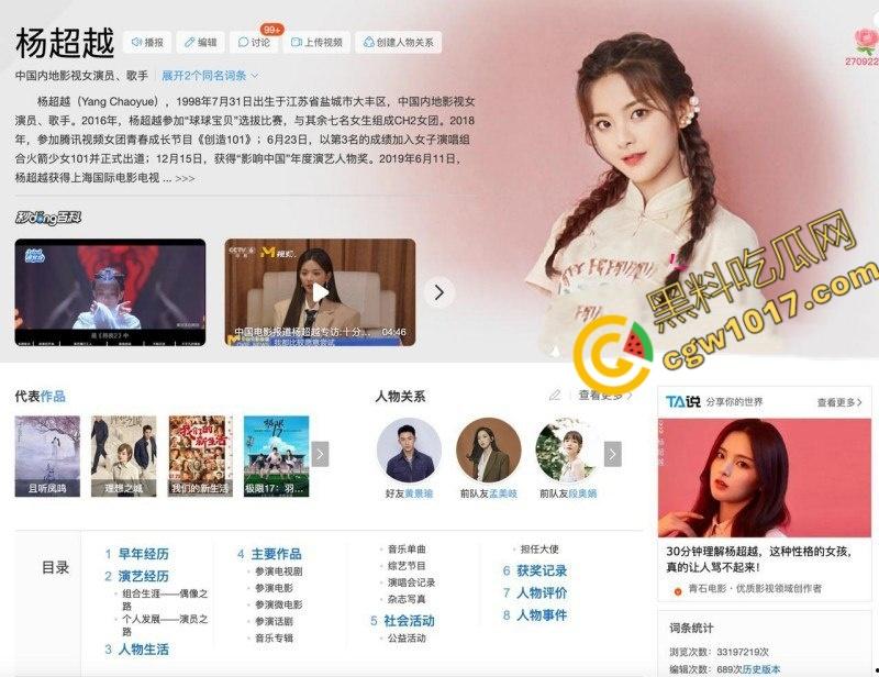 爆炸黑料:【杨超越】早期被迷奸的视频曝光!从打工妹飙红,锦鲤少女的逆天震撼圈内! 第4张 爆炸黑料:【杨超越】早期被迷奸的视频曝光!从打工妹飙红,锦鲤少女的逆天震撼圈内! 第4张