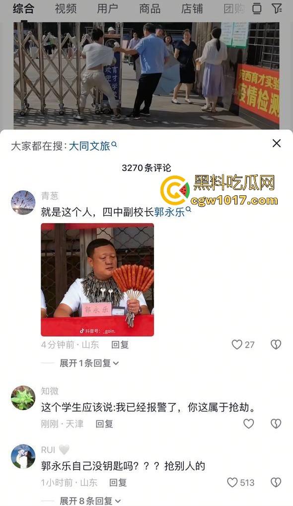 大同四中淀粉肠事件始末！女孩放学期间购买，副校长郭永乐没收人家家门钥匙，跟电动车钥匙，学生纷纷声讨支援！  第1张