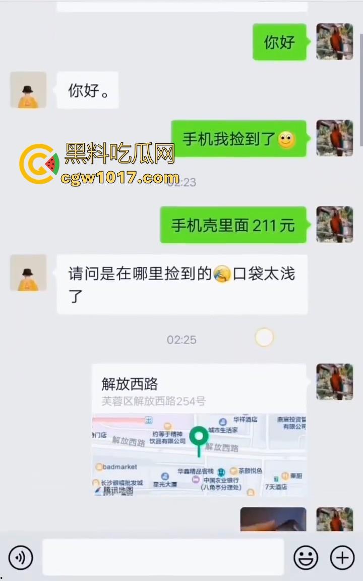 不是姐妹这么出尔反尔的吗？到长沙旅游把手机丢了，承诺手机送过去付1000块报酬，结果一分钱都没有，还污蔑人！  第1张