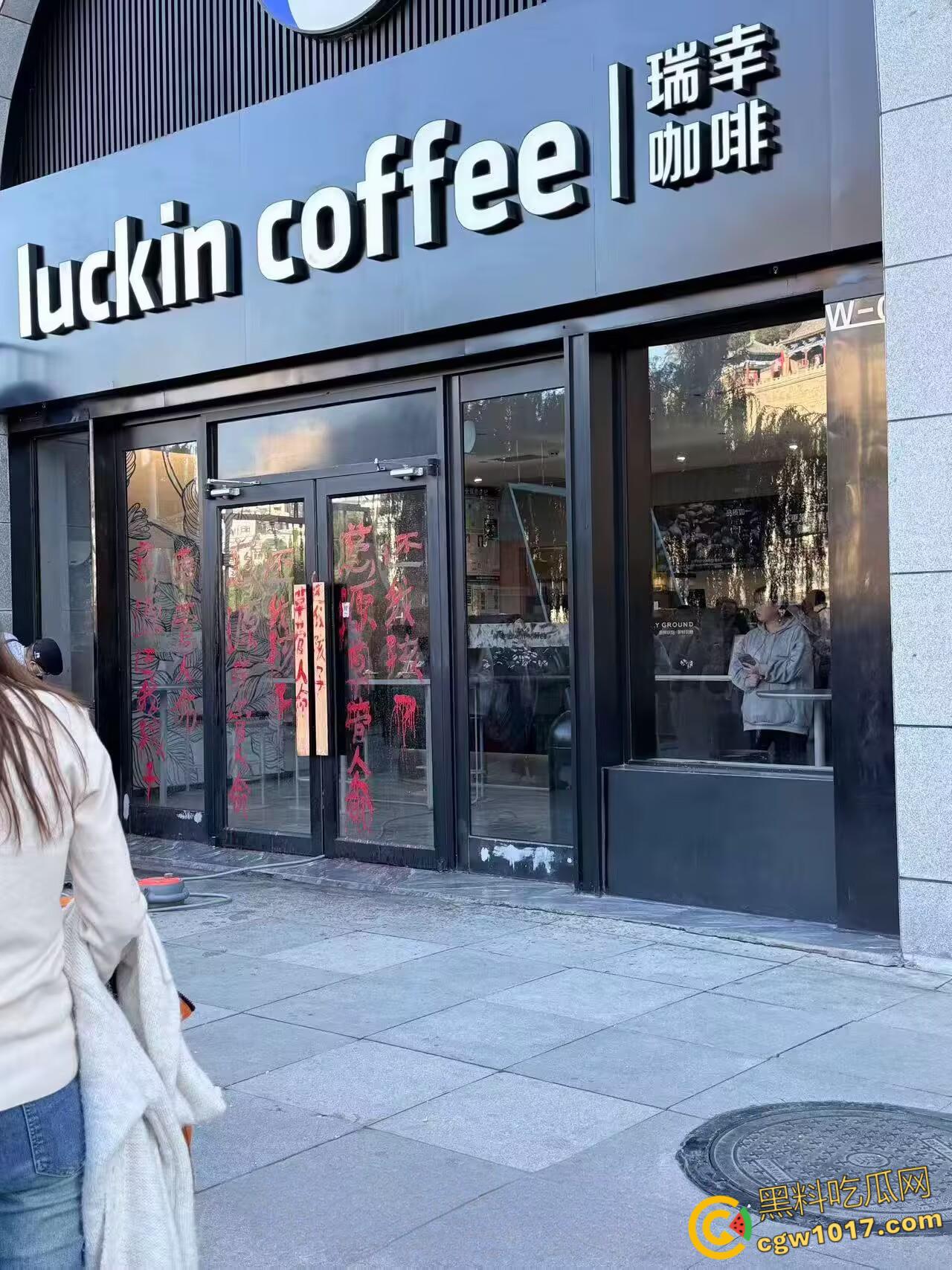 震惊!延安瑞幸老板团建灌酒女员工,次日高血压猝死医院,父母街头刷油漆痛哭:谁来还我女儿命? 第5张 震惊!延安瑞幸老板团建灌酒女员工,次日高血压猝死医院,父母街头刷油漆痛哭:谁来还我女儿命? 第5张