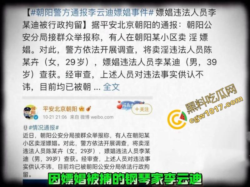 钢琴王子【李云迪】嫖娼拘留后再陷迷奸丑闻：网红【司晓迪】控诉在酒店被下药爆操，事后拉黑逃跑，当晚迷奸视频独家曝光！  第4张