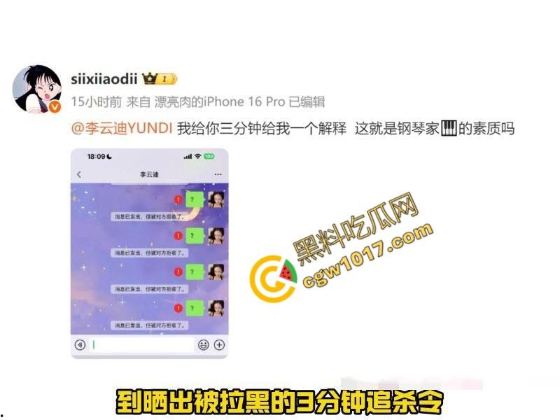 钢琴王子【李云迪】嫖娼拘留后再陷迷奸丑闻：网红【司晓迪】控诉在酒店被下药爆操，事后拉黑逃跑，当晚迷奸视频独家曝光！  第5张
