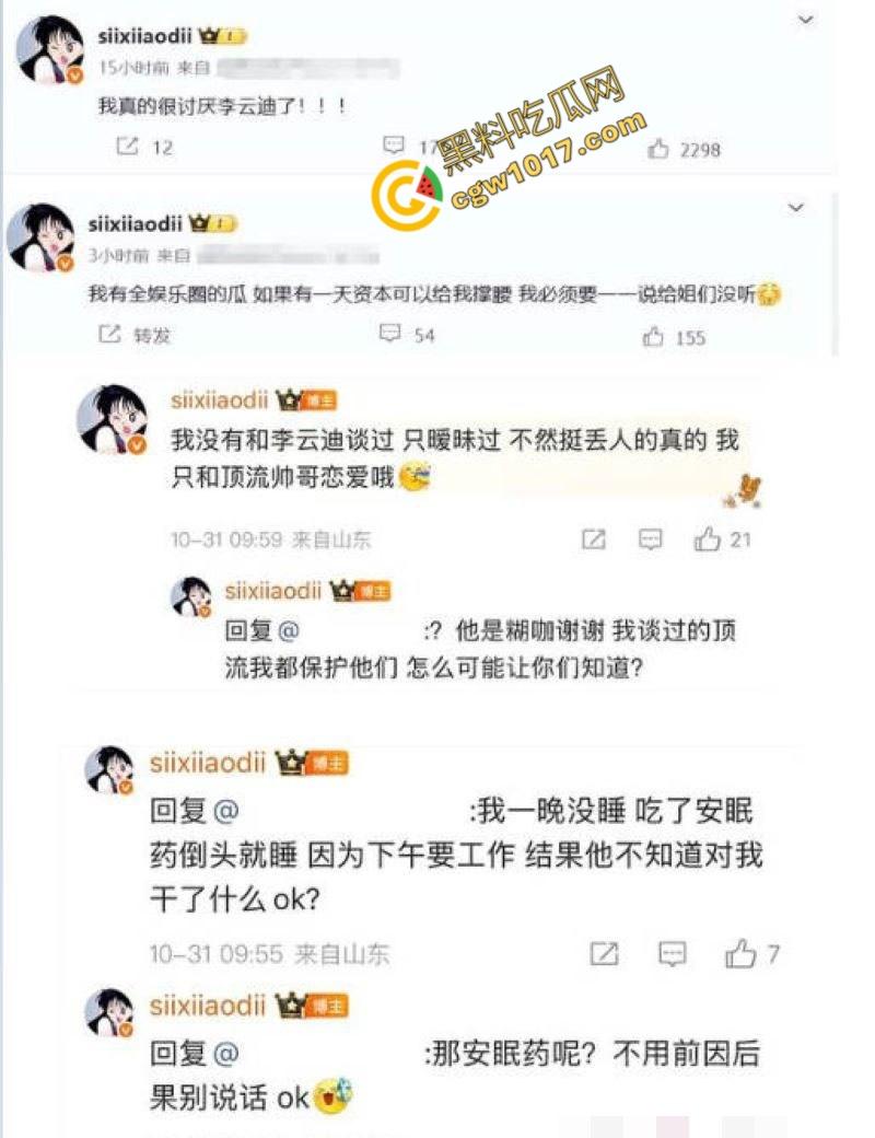 钢琴王子【李云迪】嫖娼拘留后再陷迷奸丑闻：网红【司晓迪】控诉在酒店被下药爆操，事后拉黑逃跑，当晚迷奸视频独家曝光！  第7张