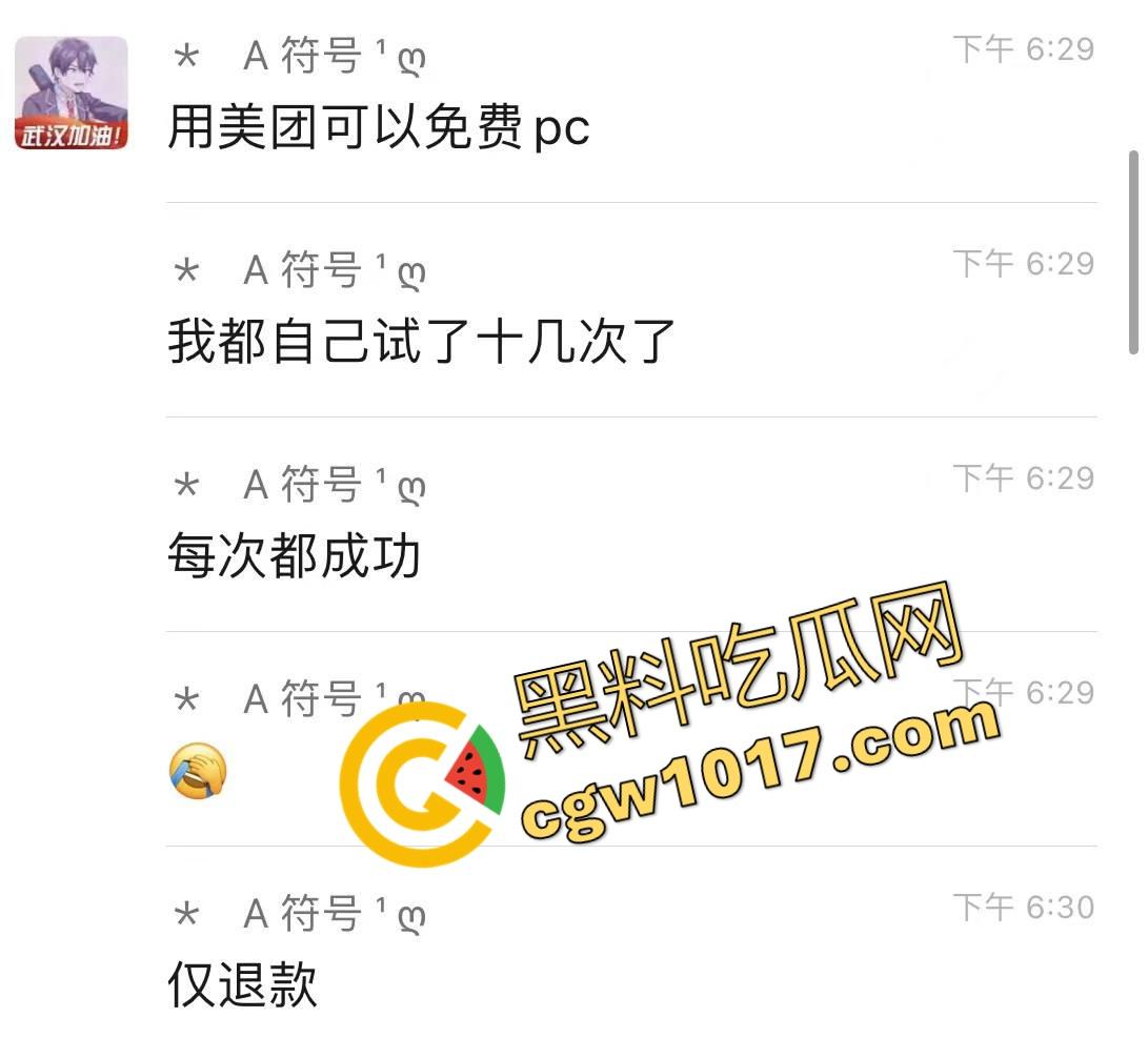 用美团可以免费嫖娼？不是哥们这钱也要薅羊毛啊，这些辛辛苦苦的技师付出了劳动这钱该给呀，有点太缺德了！  第3张