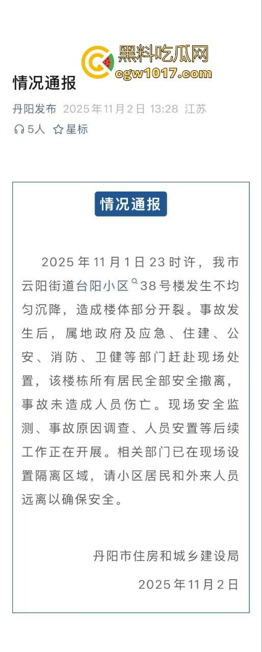 江苏丹阳一小区楼体发生沉降开裂，事故原因正在调查，还好没造成人员伤亡，所有居民已安全撤离！  第1张